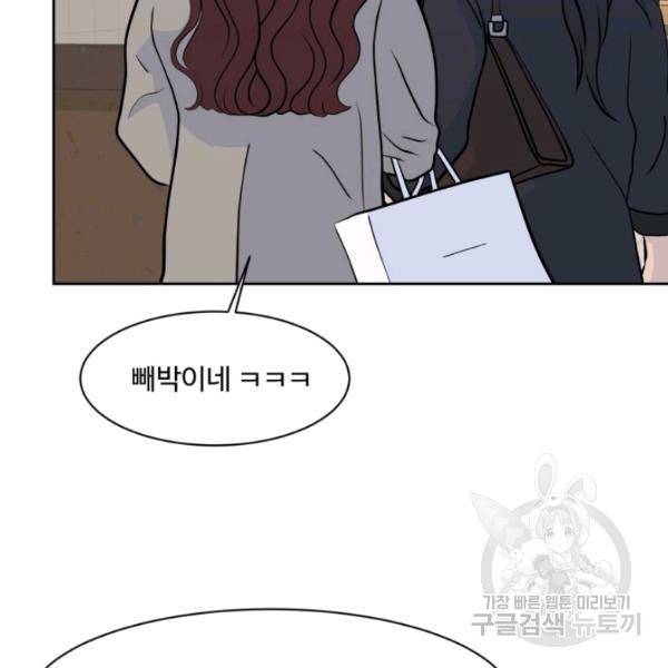전지적 짝사랑 시점 83화 18