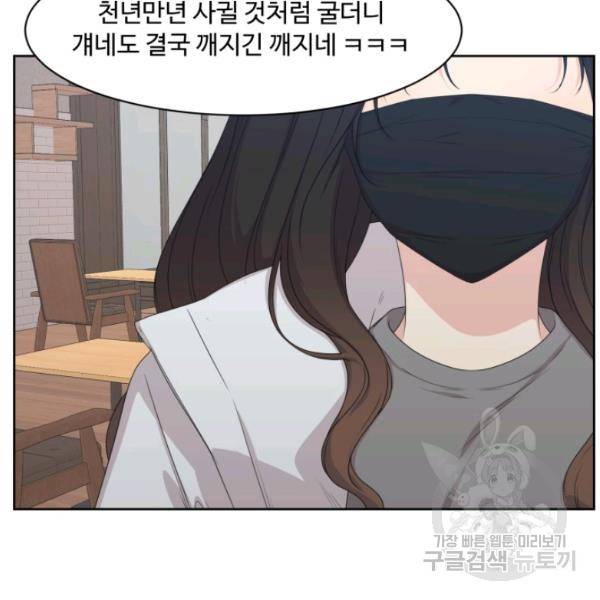 전지적 짝사랑 시점 83화 19