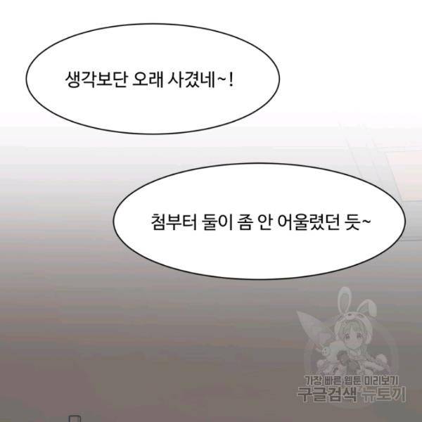 전지적 짝사랑 시점 83화 20