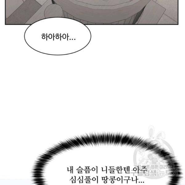 전지적 짝사랑 시점 83화 25