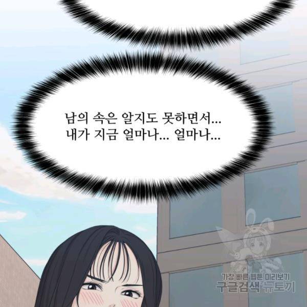 전지적 짝사랑 시점 83화 26