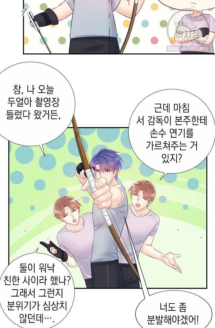환생하여 배우님 유혹하기 185화 13