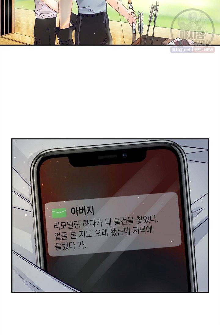 환생하여 배우님 유혹하기 185화 20