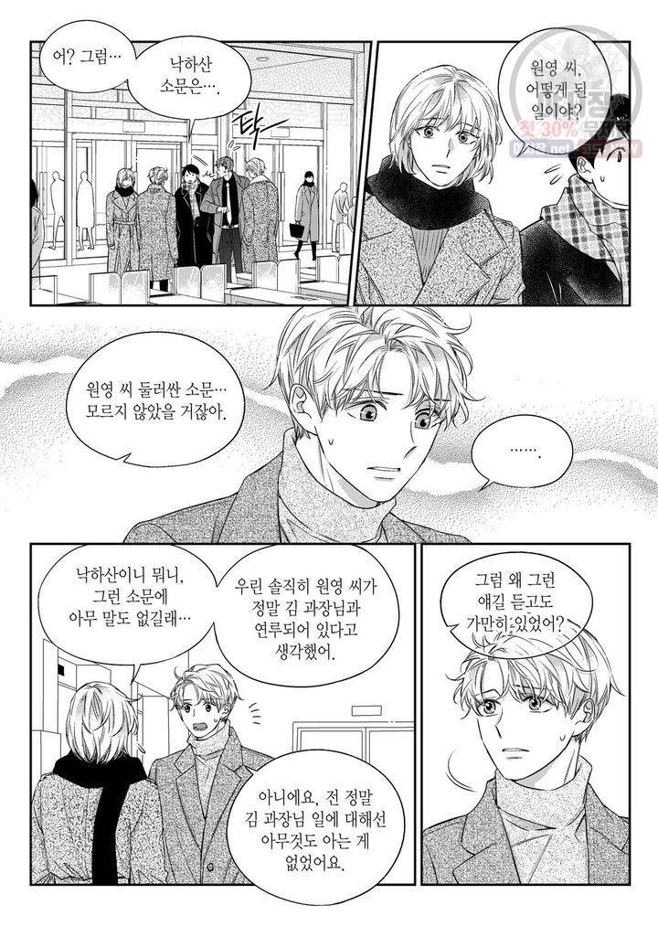 비의도적 연애담 45화 2