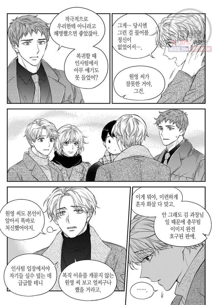 비의도적 연애담 45화 3