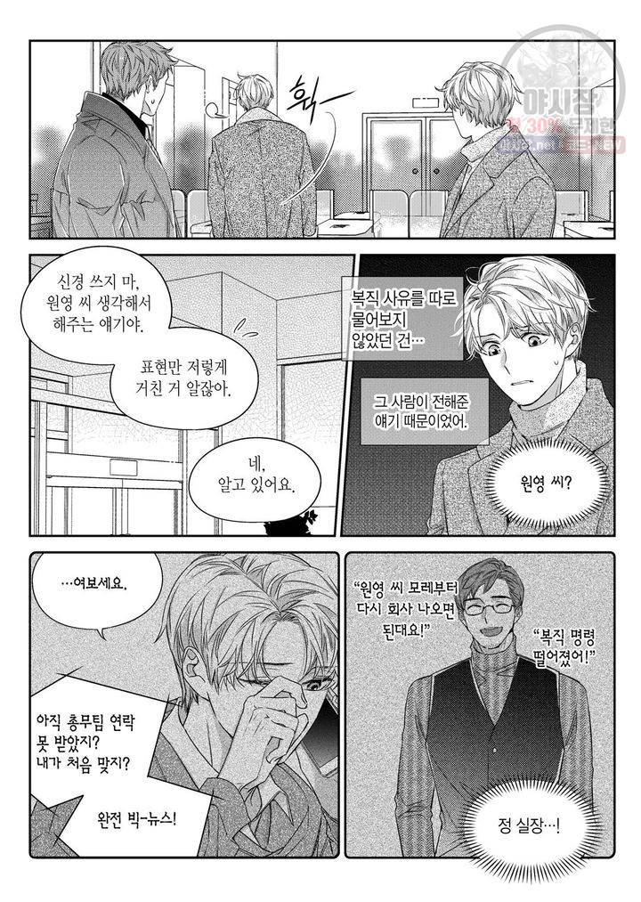 비의도적 연애담 45화 4