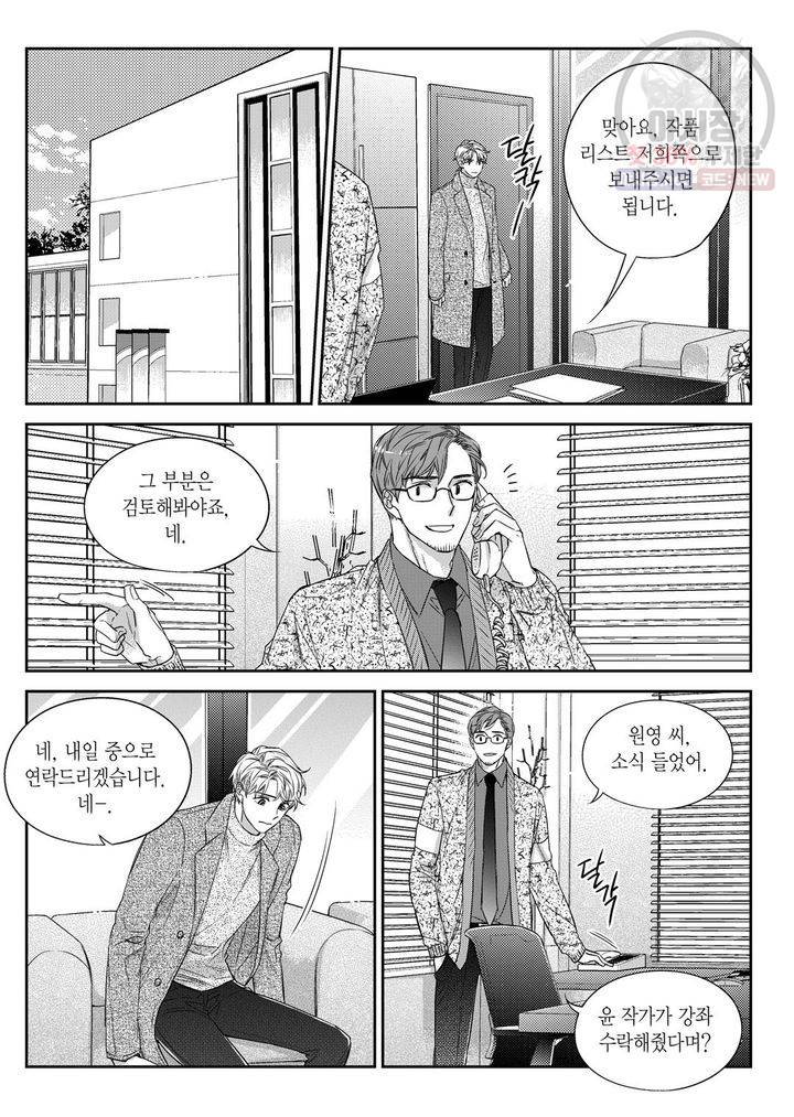 비의도적 연애담 45화 5
