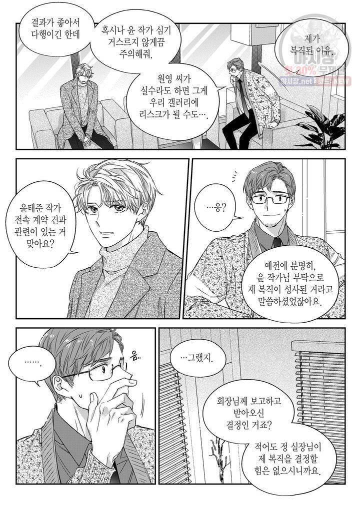 비의도적 연애담 45화 6