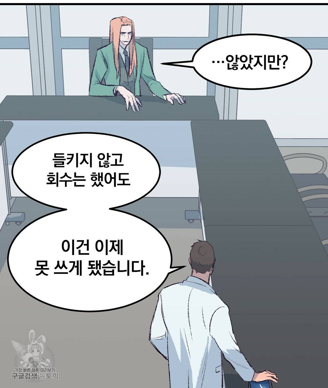 다니엘의 지극히 사적인 빌런 35화 9