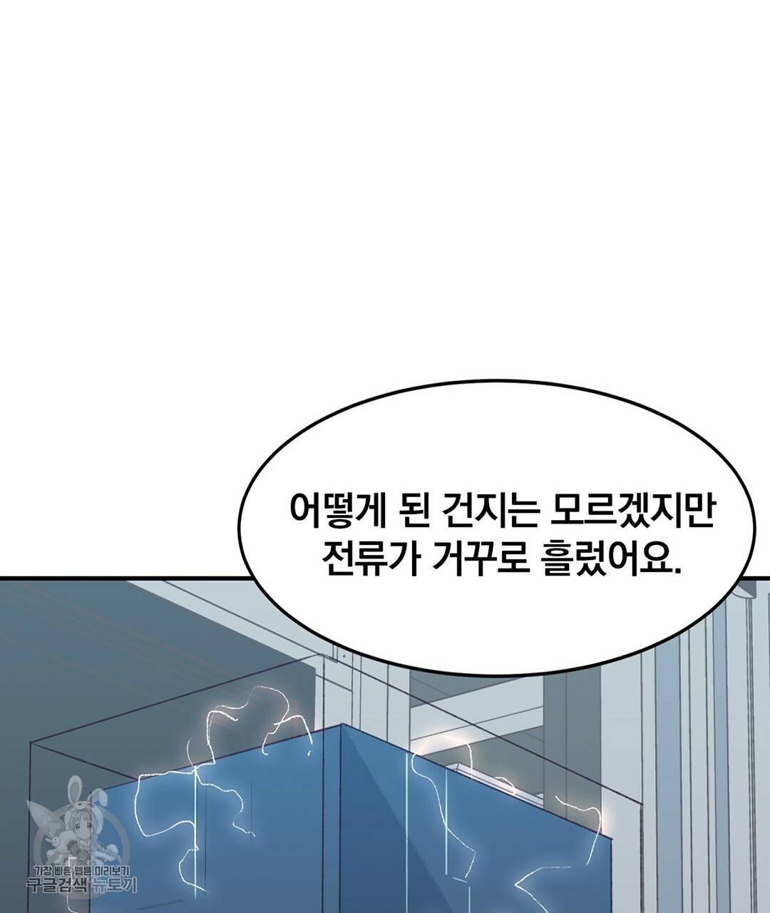 다니엘의 지극히 사적인 빌런 35화 11