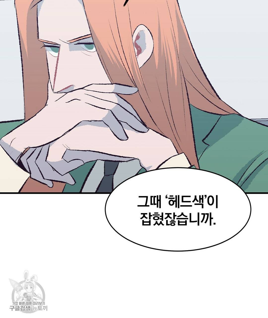 다니엘의 지극히 사적인 빌런 35화 15