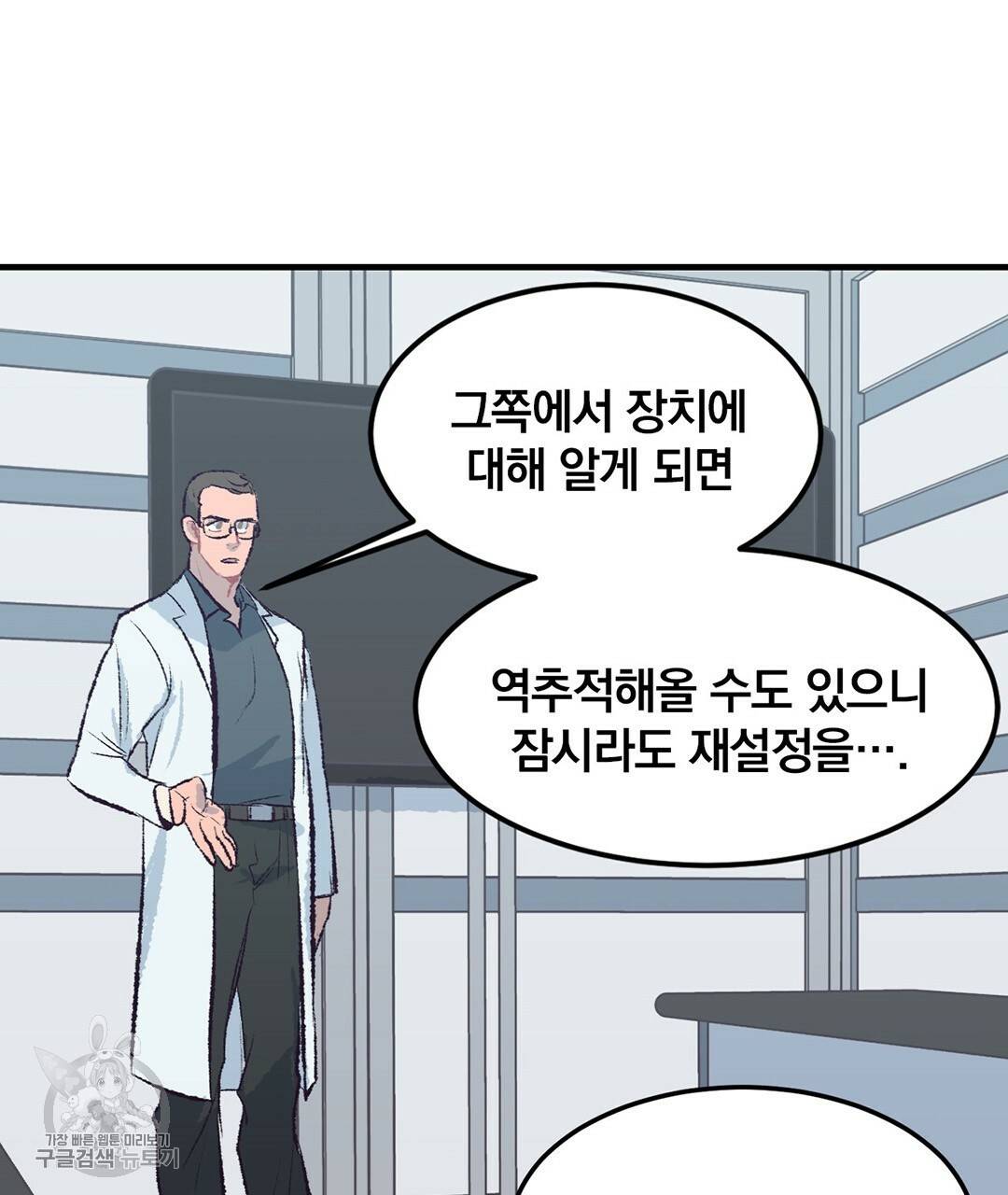 다니엘의 지극히 사적인 빌런 35화 17