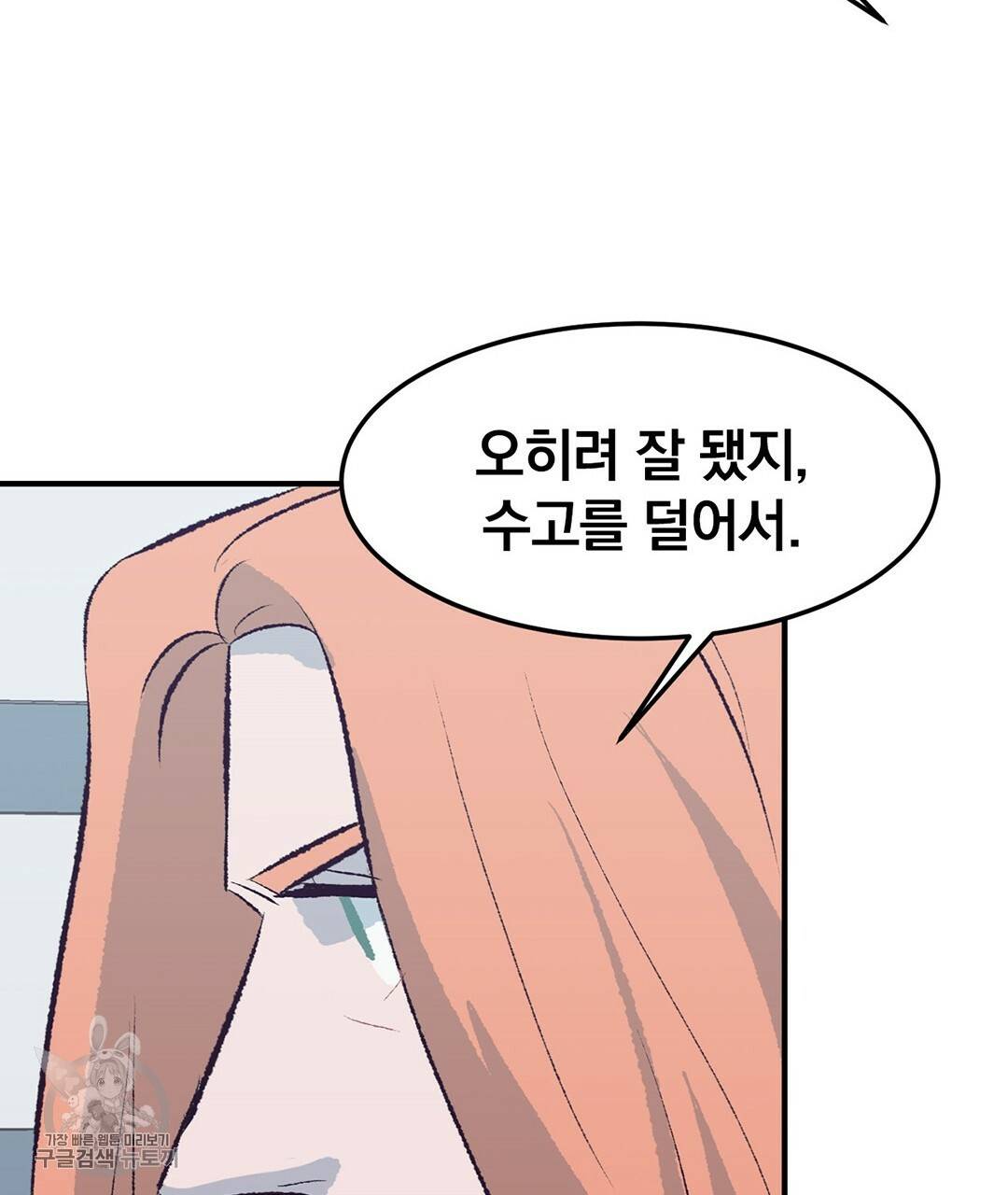 다니엘의 지극히 사적인 빌런 35화 19