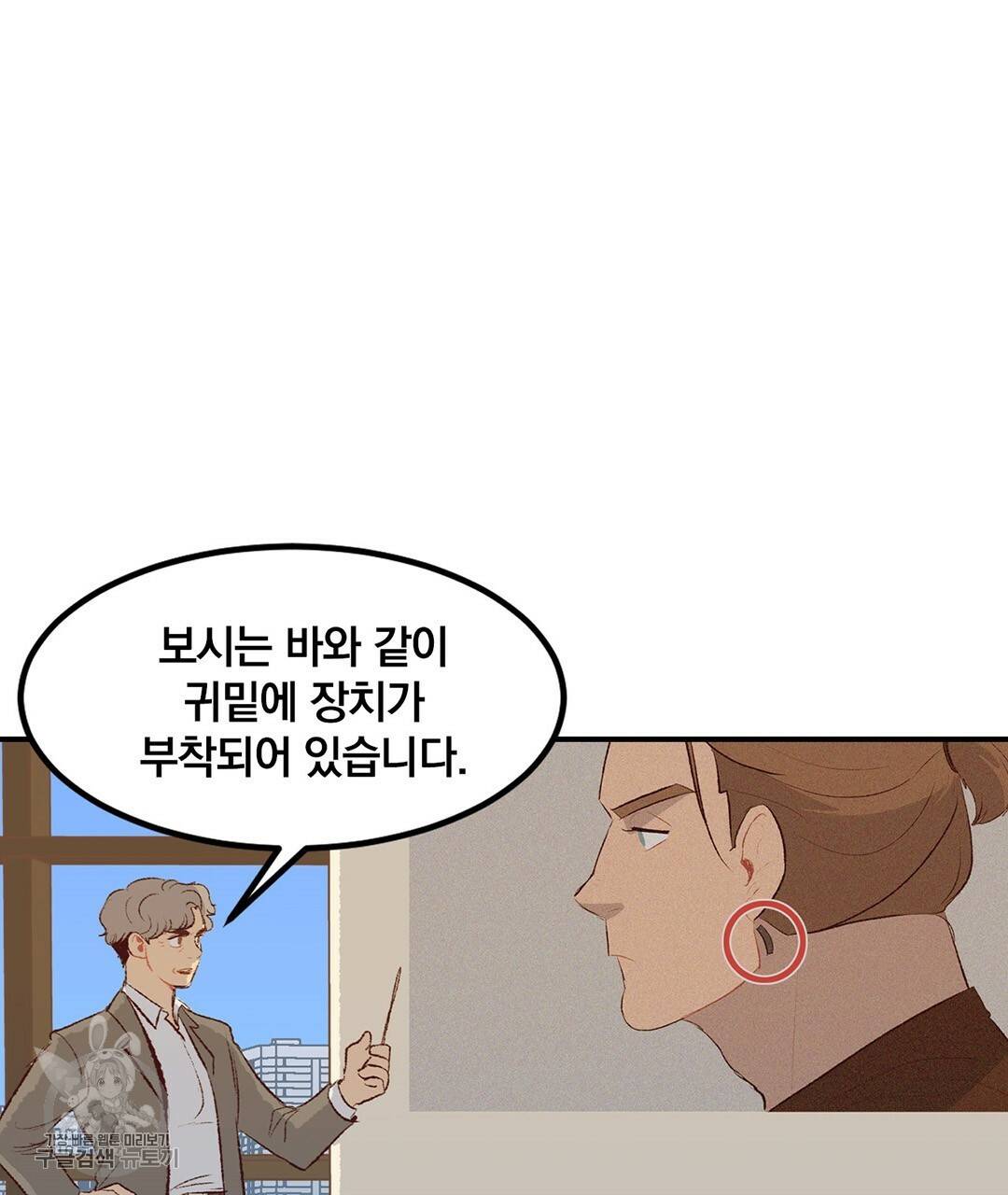 다니엘의 지극히 사적인 빌런 35화 26