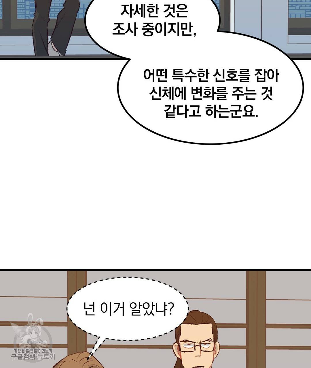 다니엘의 지극히 사적인 빌런 35화 28