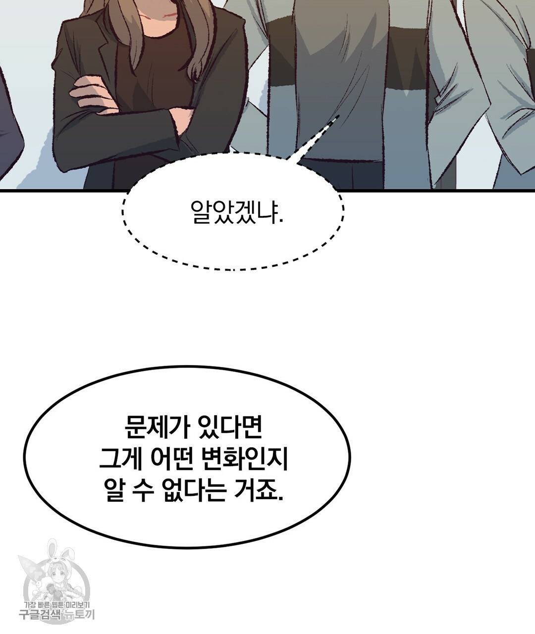 다니엘의 지극히 사적인 빌런 35화 30