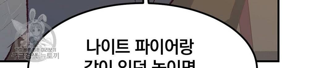 다니엘의 지극히 사적인 빌런 35화 33
