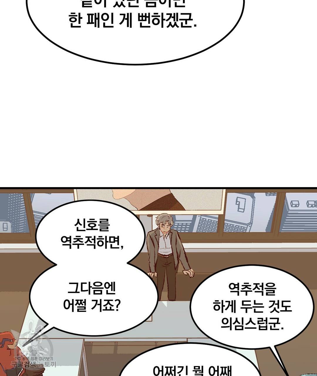 다니엘의 지극히 사적인 빌런 35화 34