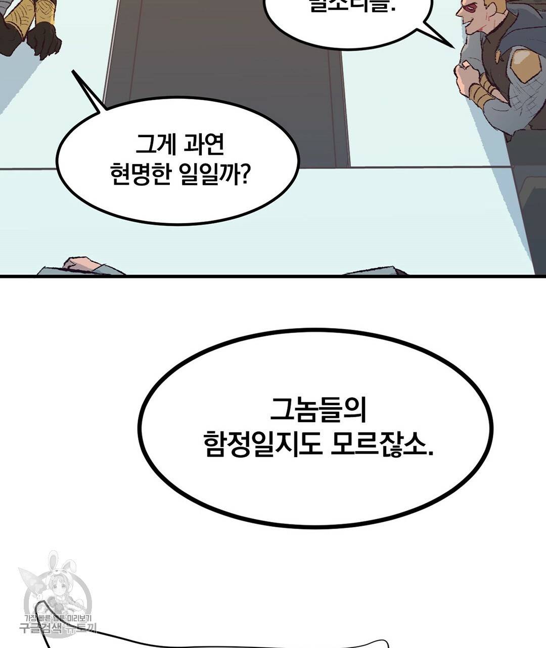 다니엘의 지극히 사적인 빌런 35화 36