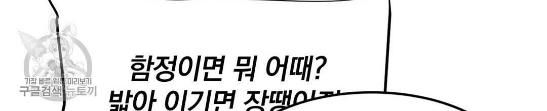 다니엘의 지극히 사적인 빌런 35화 37