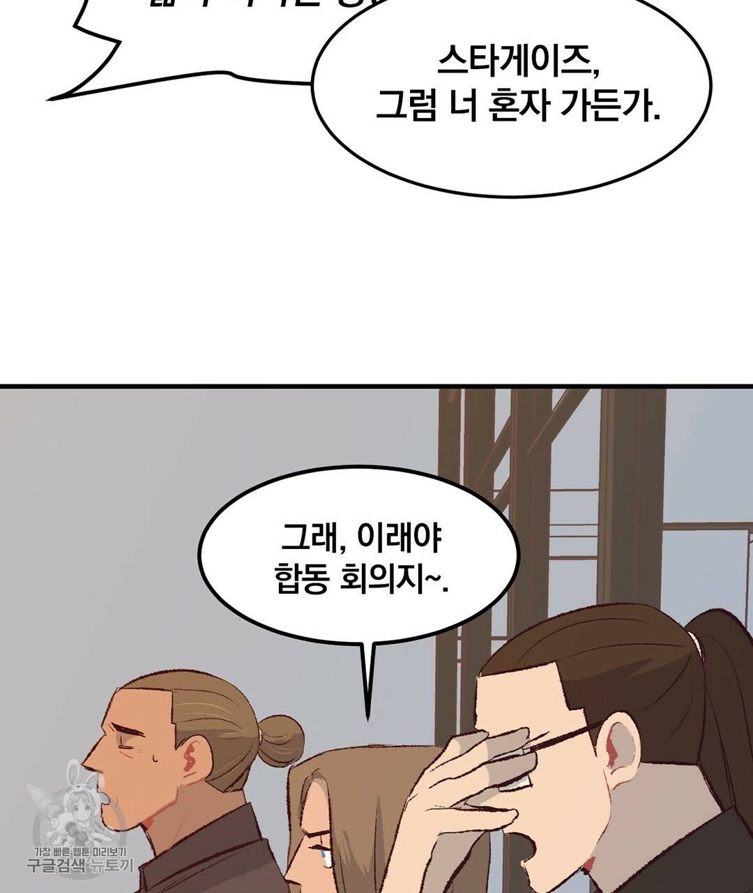 다니엘의 지극히 사적인 빌런 35화 38