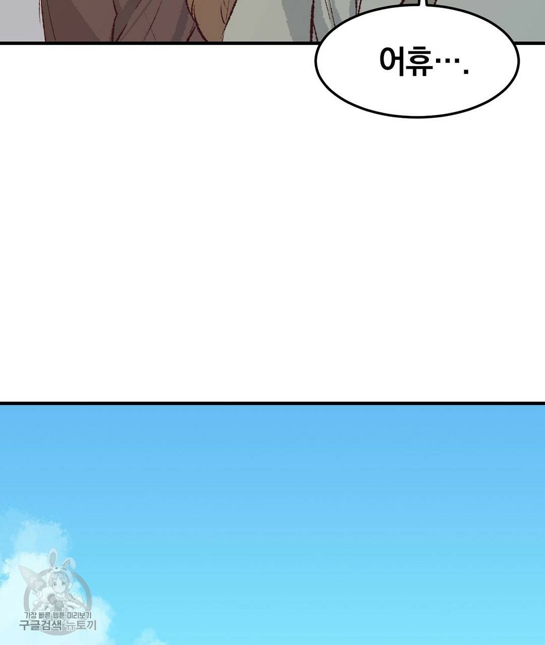 다니엘의 지극히 사적인 빌런 35화 40