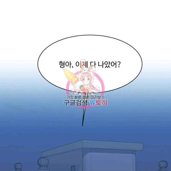 전지적 짝사랑 시점 84화 1