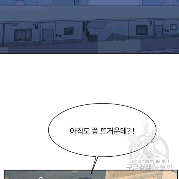 전지적 짝사랑 시점 84화 2