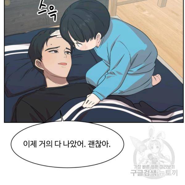 전지적 짝사랑 시점 84화 3