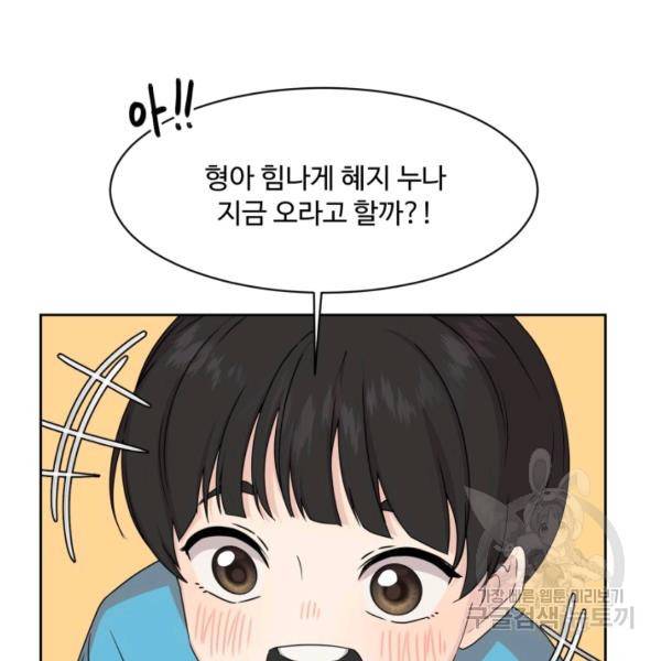 전지적 짝사랑 시점 84화 4