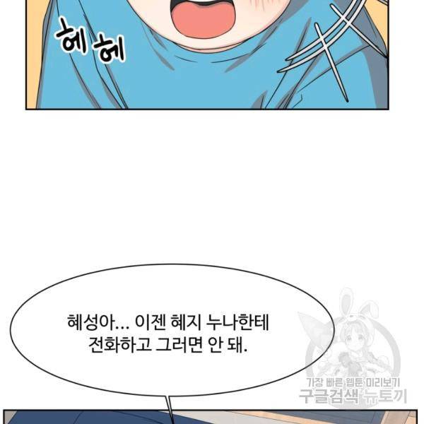 전지적 짝사랑 시점 84화 5