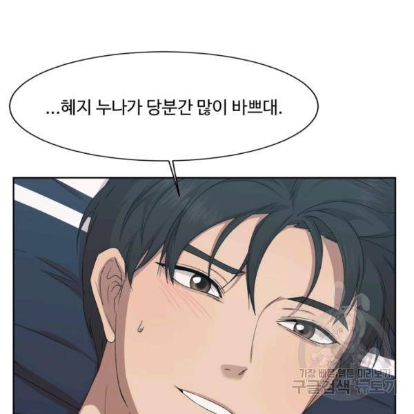 전지적 짝사랑 시점 84화 7