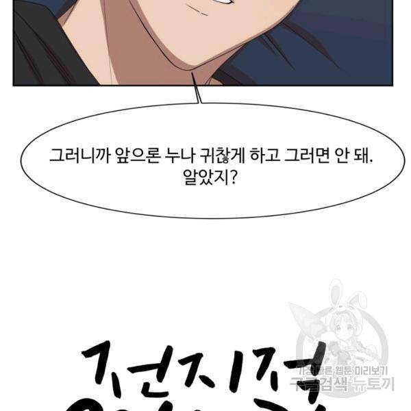 전지적 짝사랑 시점 84화 8