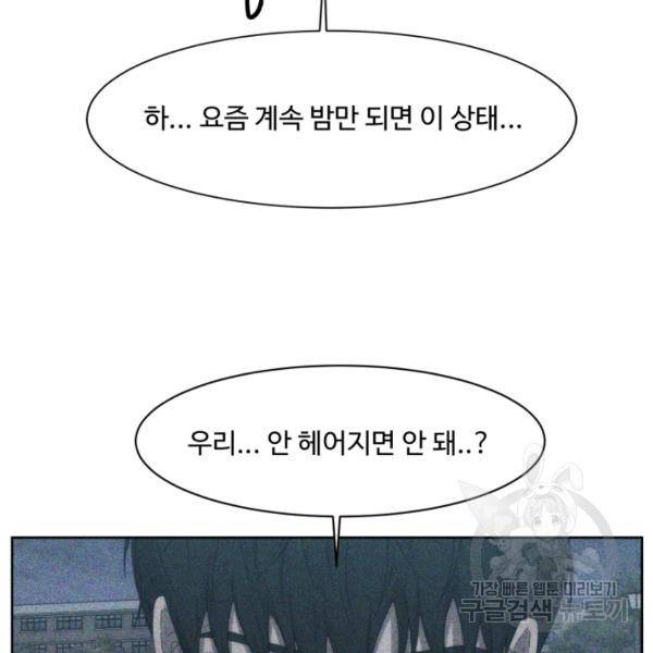 전지적 짝사랑 시점 84화 13
