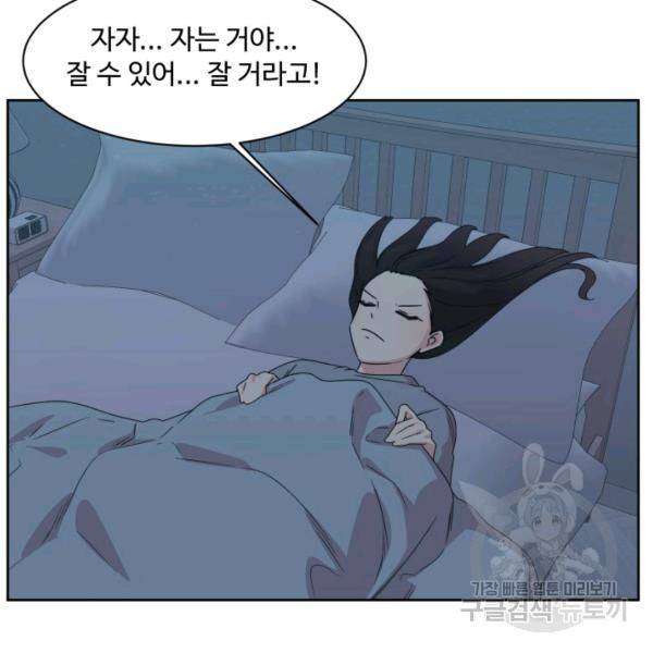 전지적 짝사랑 시점 84화 16