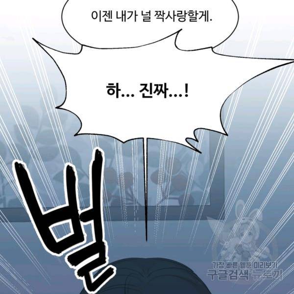 전지적 짝사랑 시점 84화 19