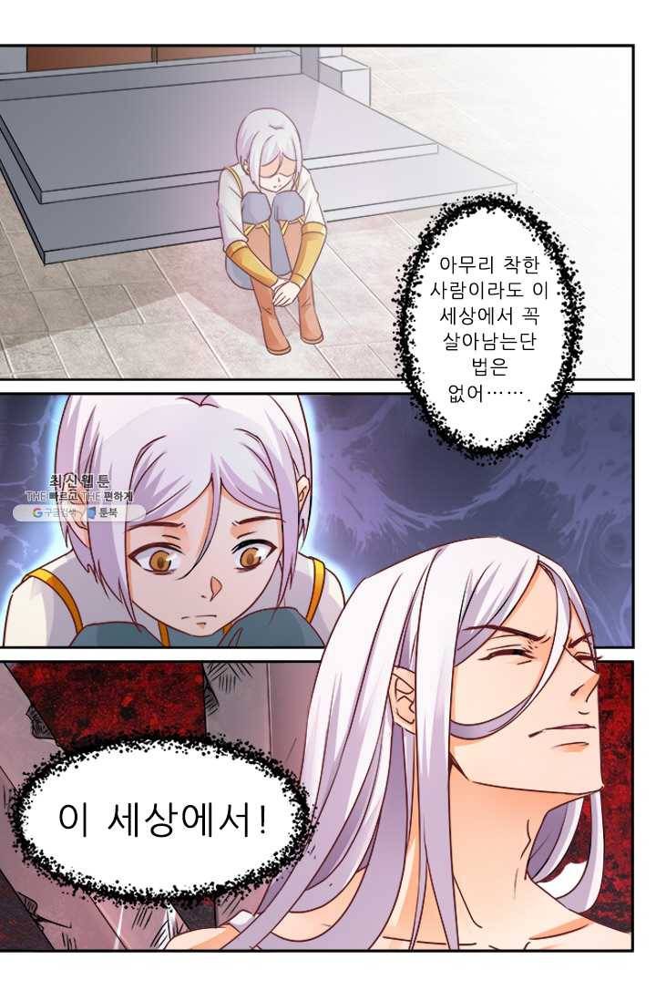 영무제존 : 48화 1