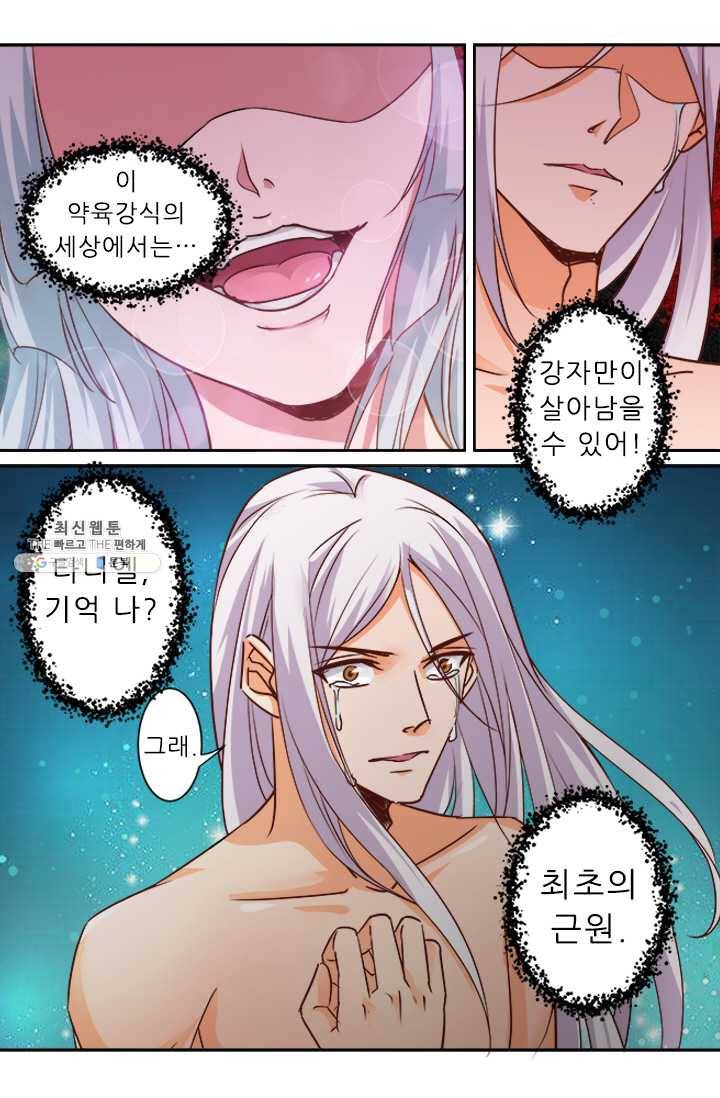 영무제존 : 48화 2
