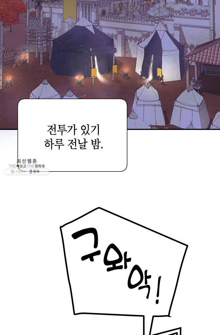 전령새 왕녀님 21화 2
