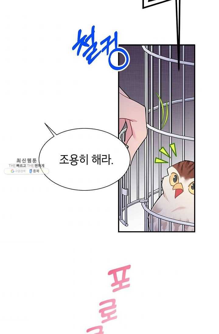 전령새 왕녀님 21화 3