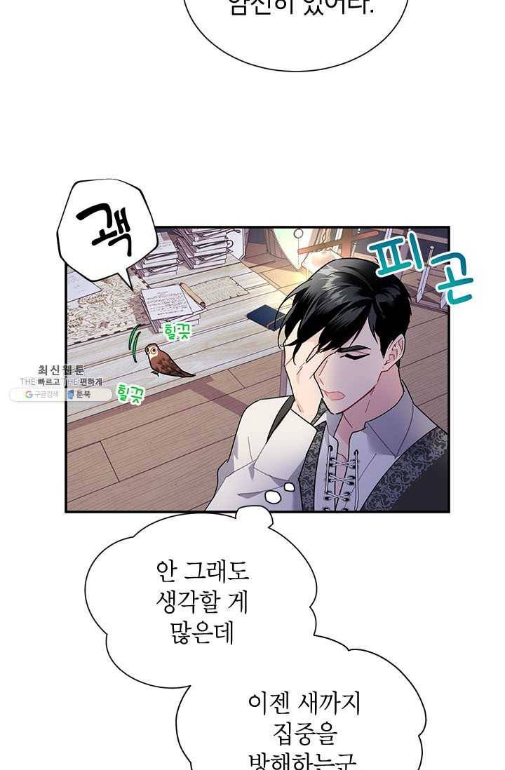 전령새 왕녀님 21화 5