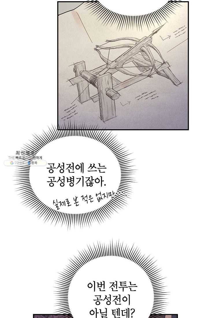 전령새 왕녀님 21화 7