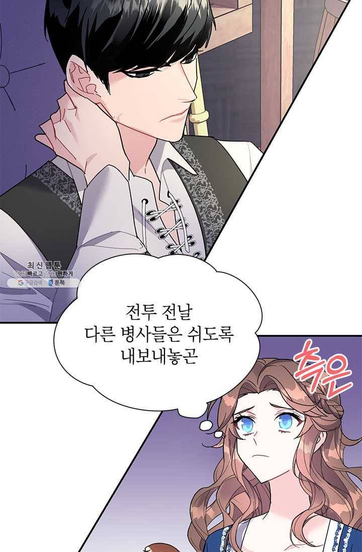 전령새 왕녀님 21화 9