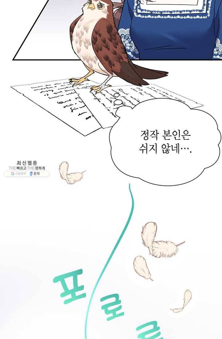 전령새 왕녀님 21화 10