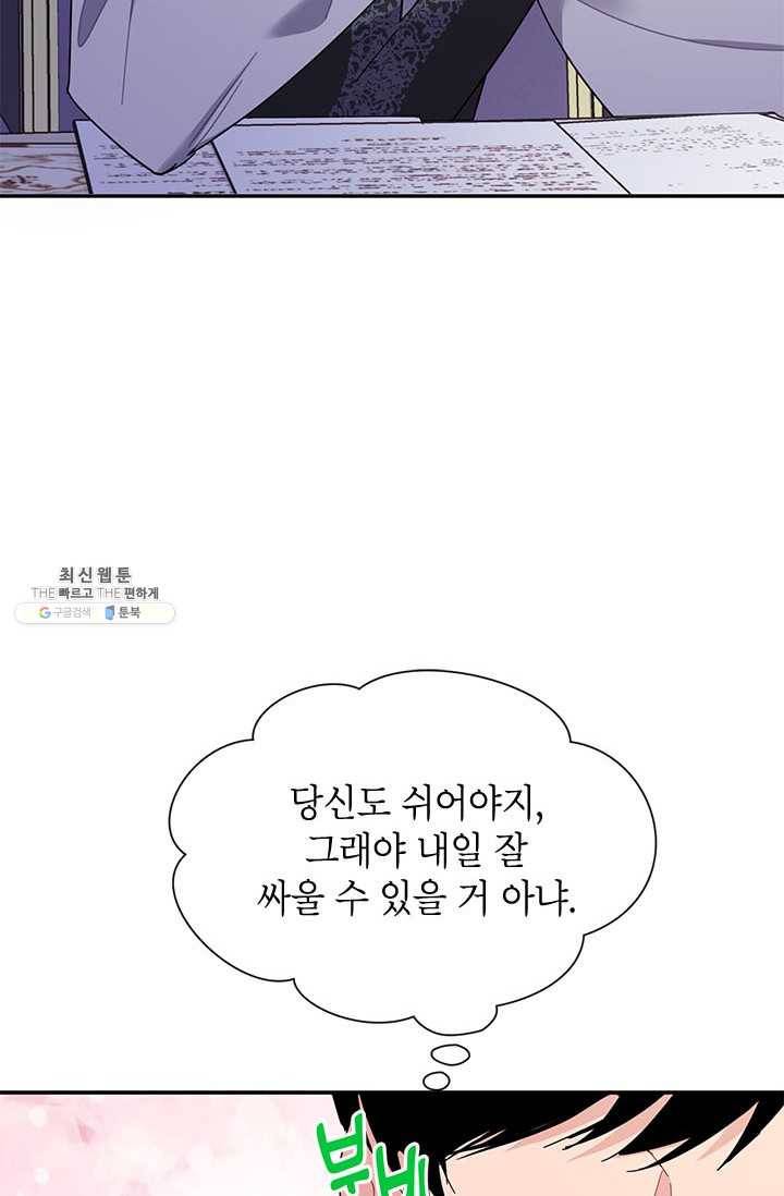 전령새 왕녀님 21화 12
