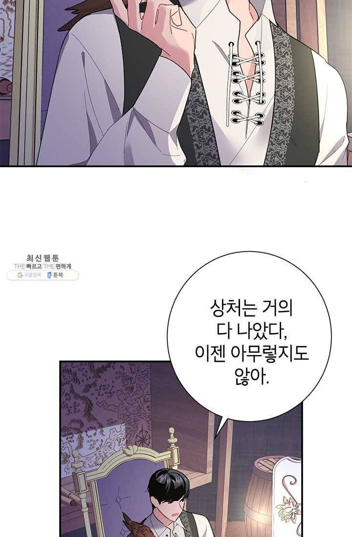 전령새 왕녀님 21화 14