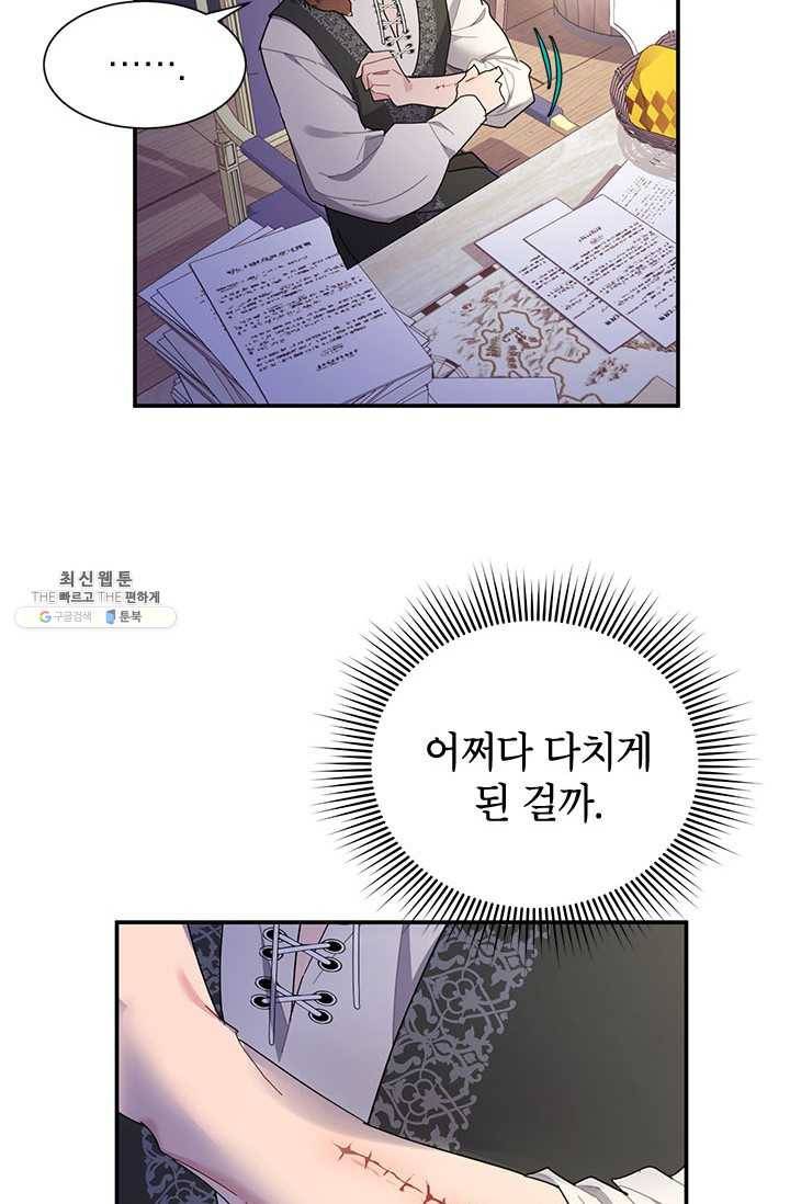 전령새 왕녀님 21화 15
