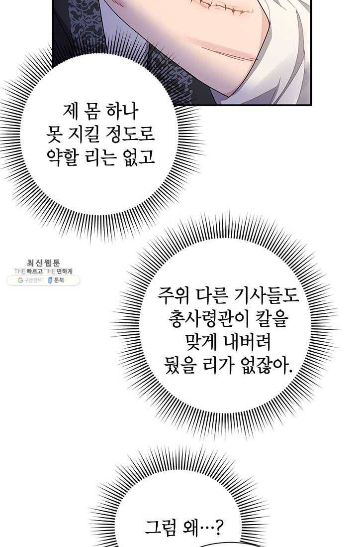 전령새 왕녀님 21화 16