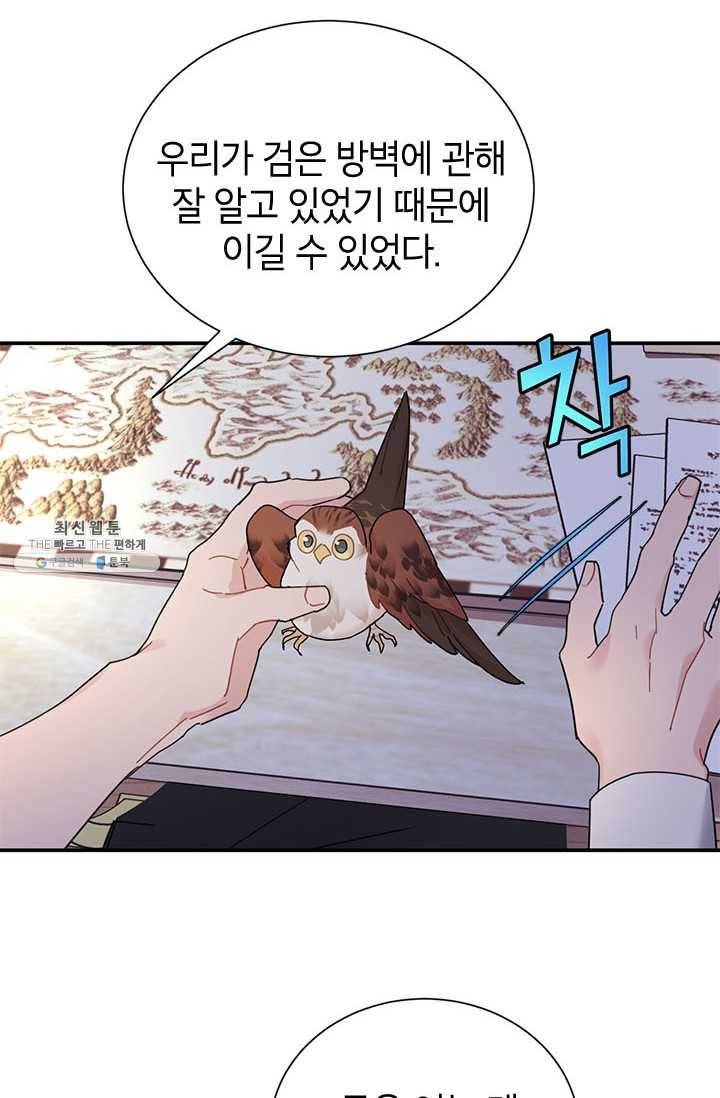 전령새 왕녀님 21화 18