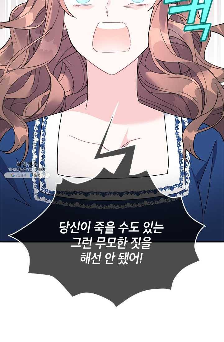 전령새 왕녀님 21화 45